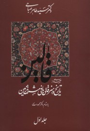 کتاب قالین
